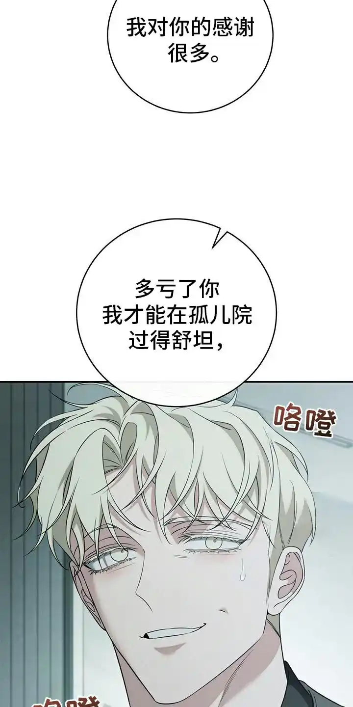 《强制霸控》第77话 第2页