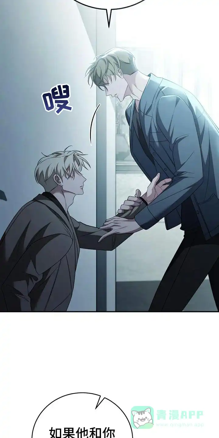 《强制霸控》第77话 第41页
