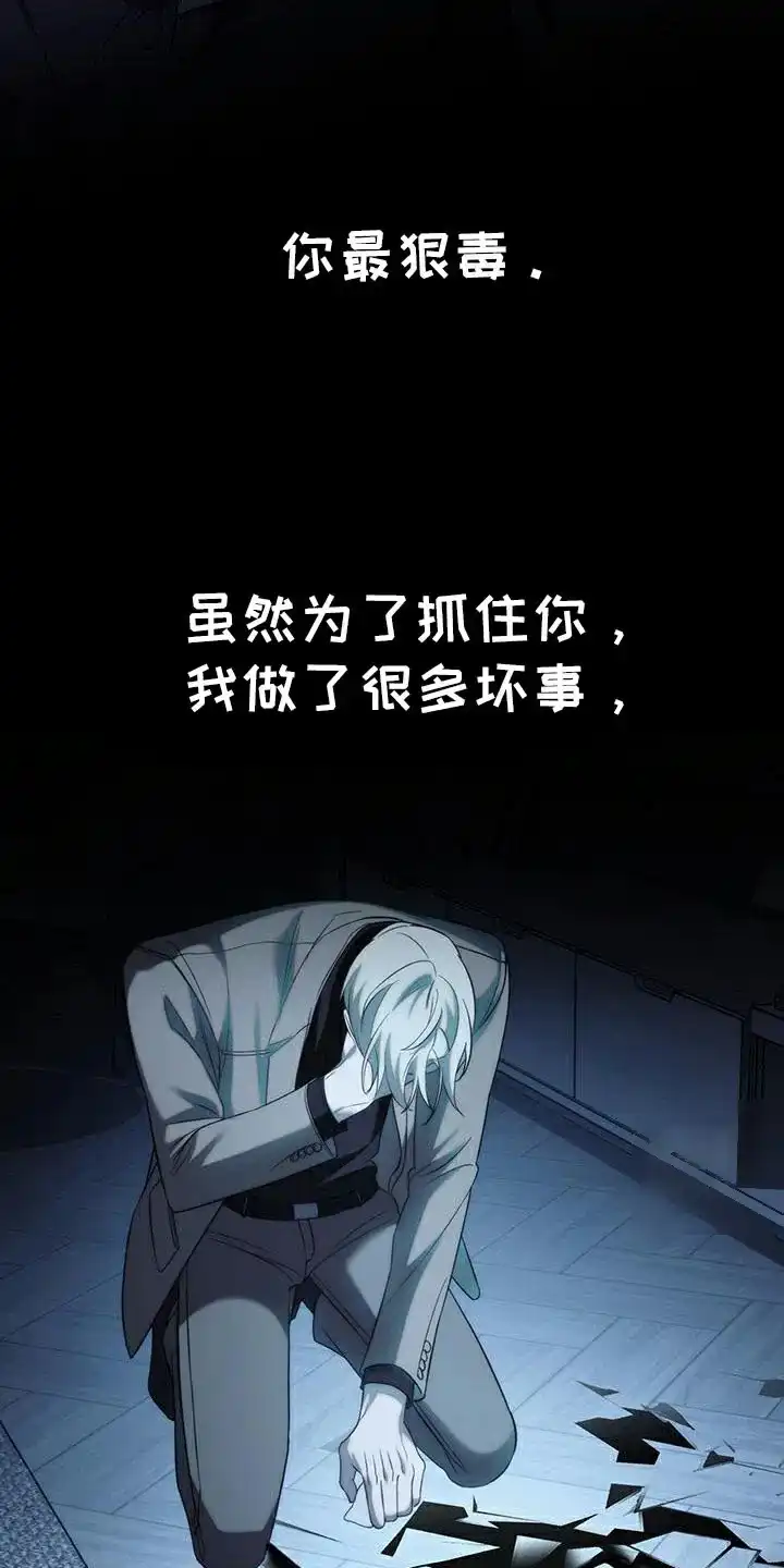 《强制霸控》第77话 第48页