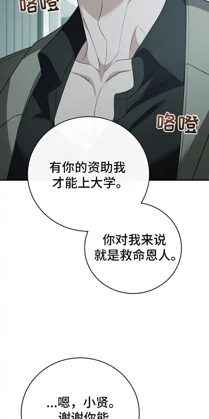 《强制霸控》第77话 第3页