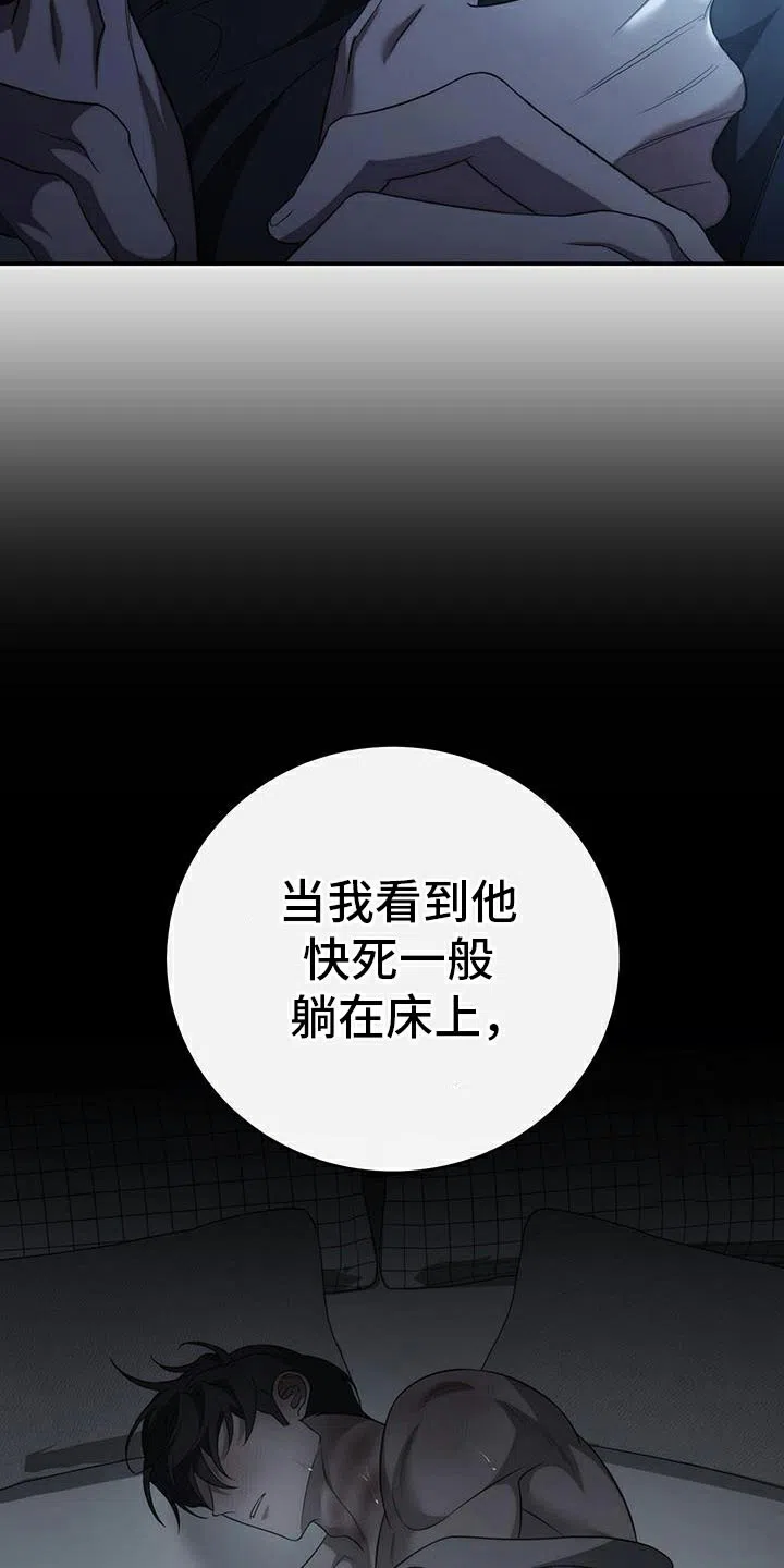 《强制霸控》第77话 第27页