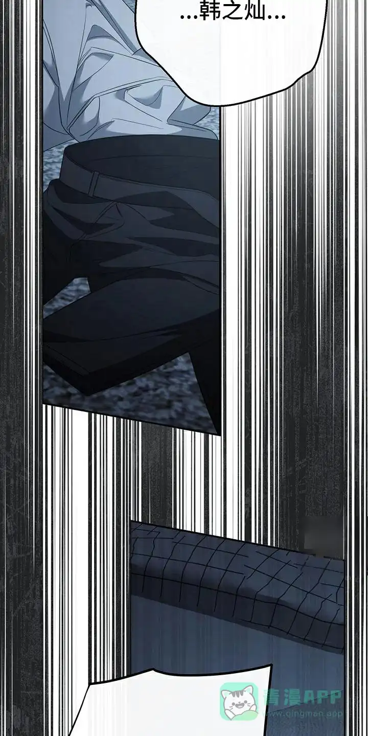 《强制霸控》第77话 第11页