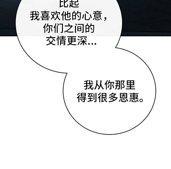 《强制霸控》第77话 第25页