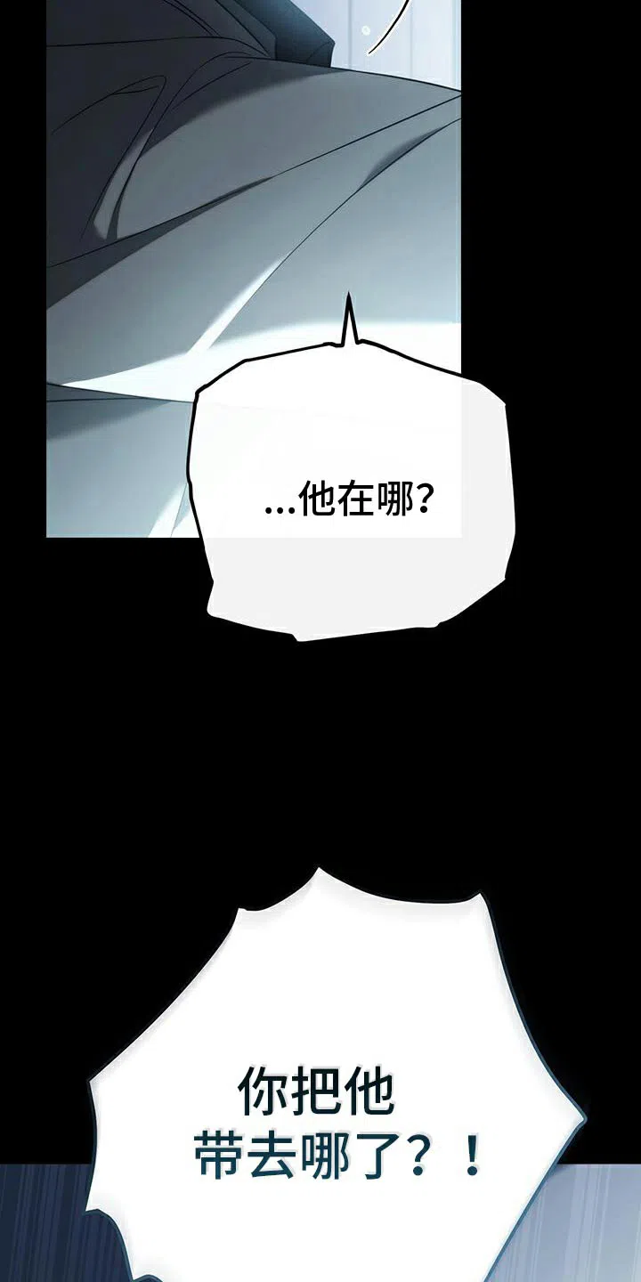 《强制霸控》第77话 第19页