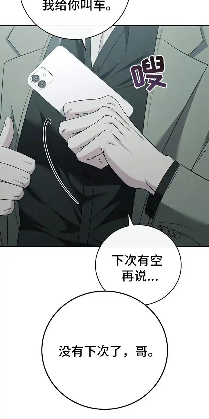 《强制霸控》第77话 第5页