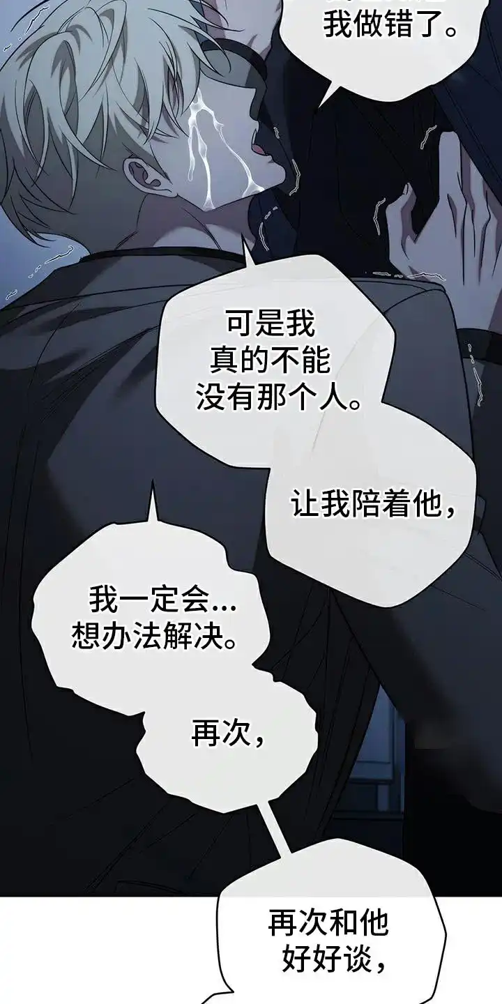 《强制霸控》第77话 第34页
