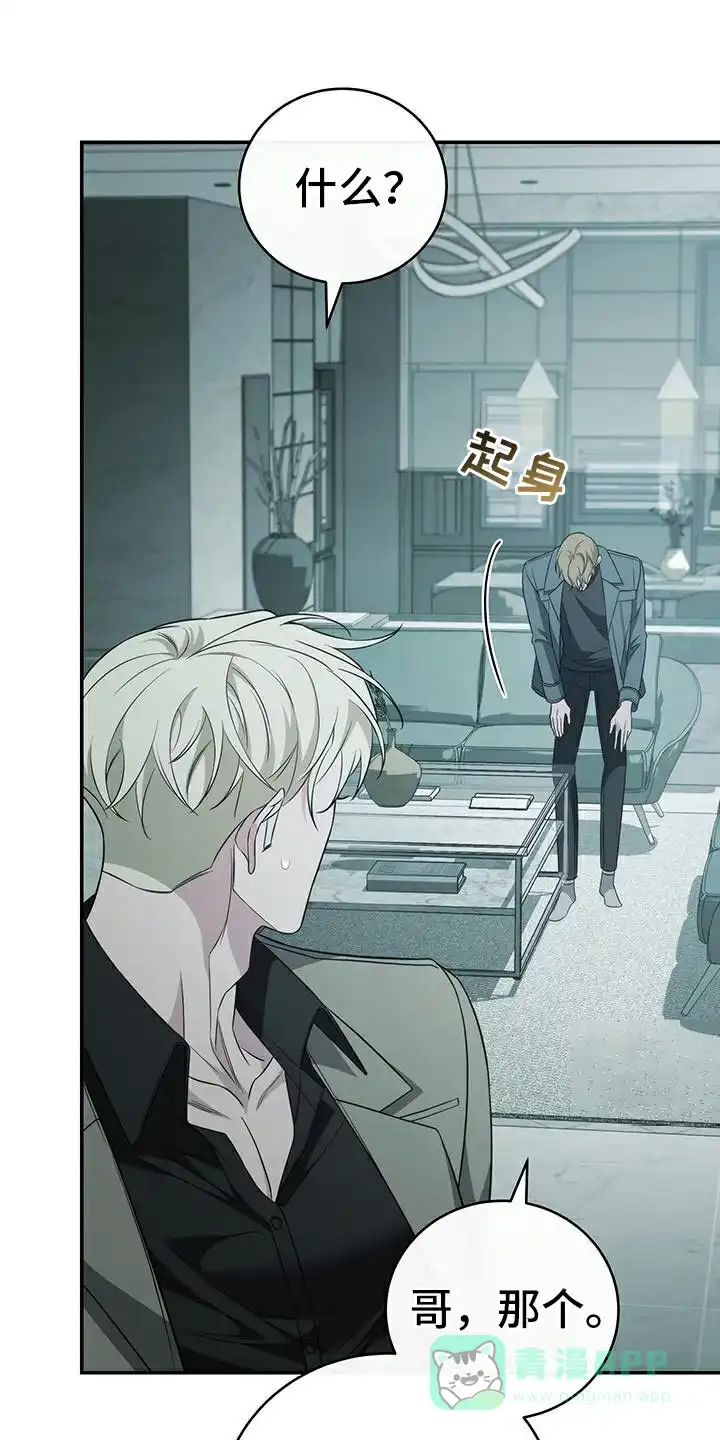 《强制霸控》第77话 第1页