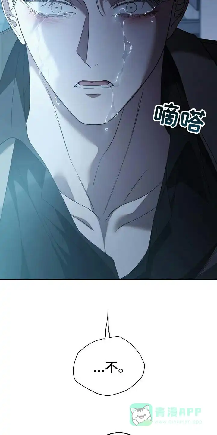 《强制霸控》第77话 第31页
