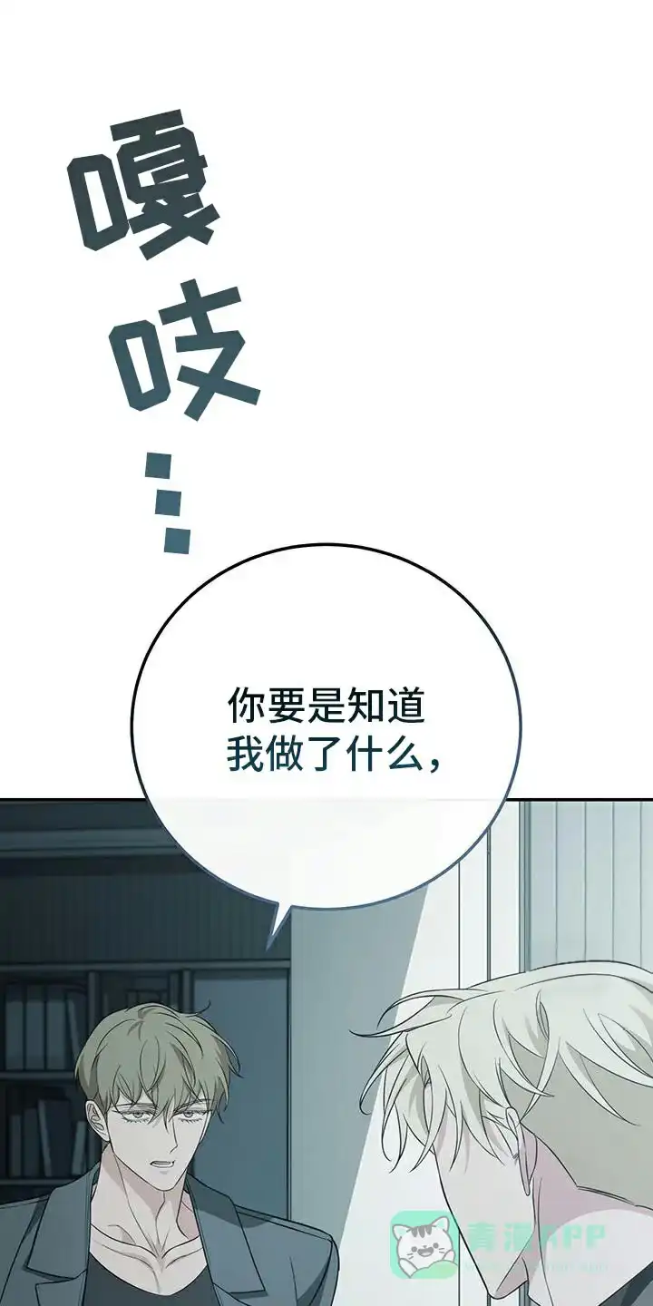 《强制霸控》第77话 第6页