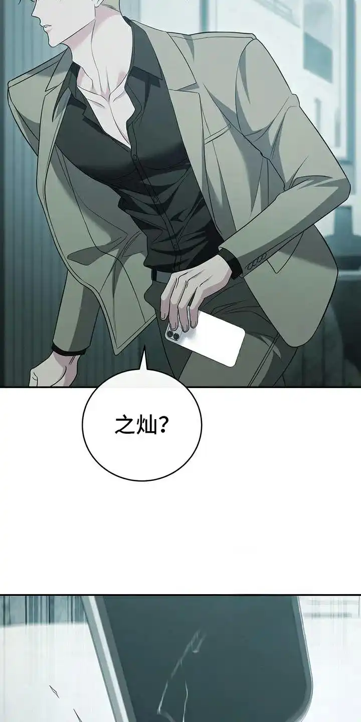 《强制霸控》第77话 第9页