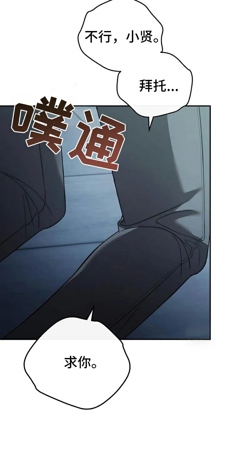 《强制霸控》第77话 第32页