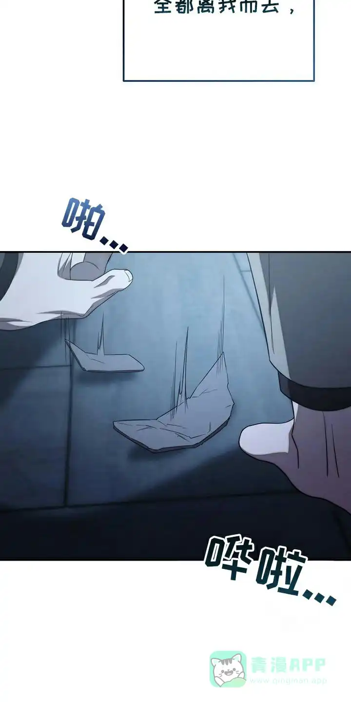 《强制霸控》第77话 第46页
