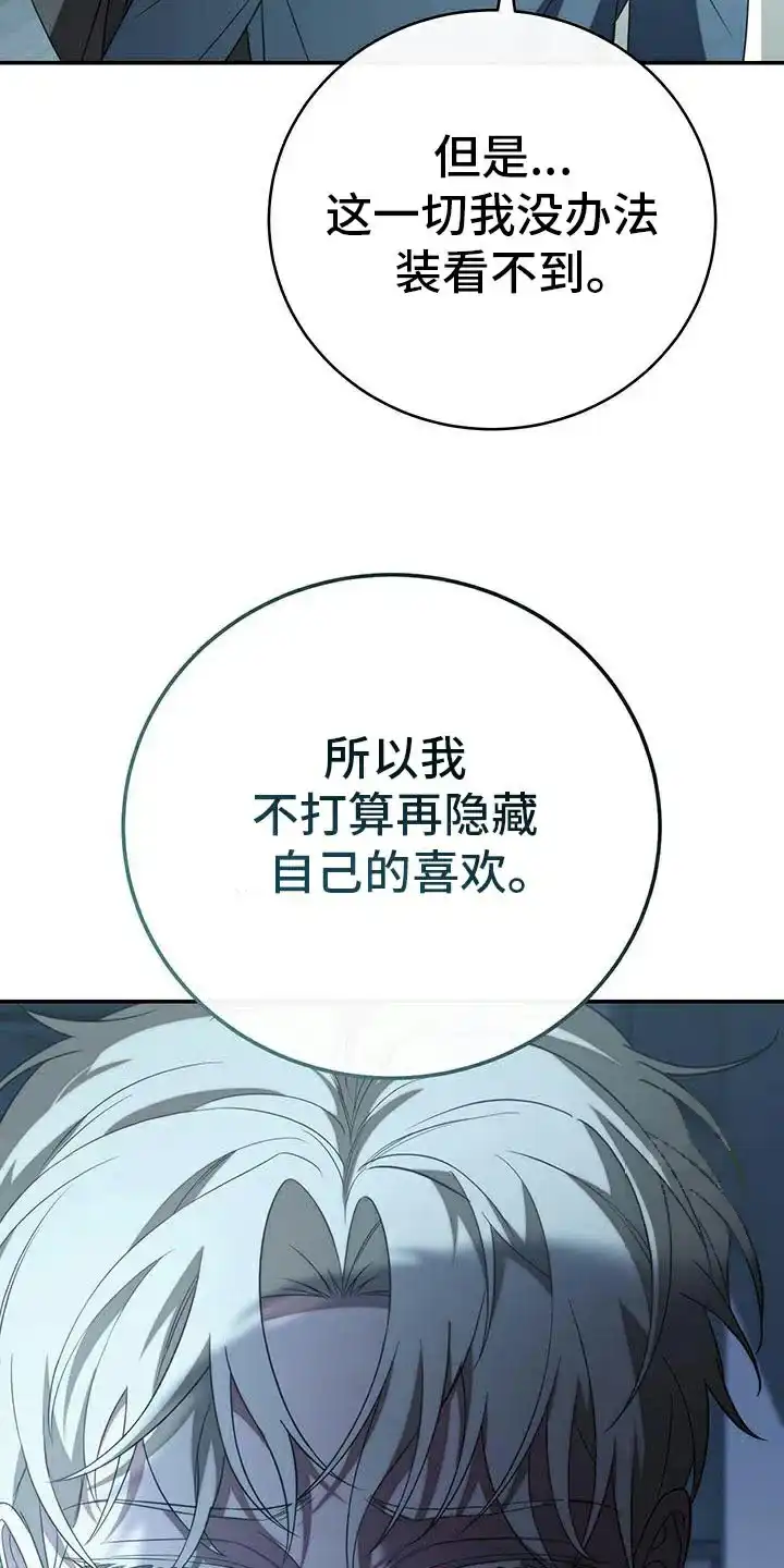 《强制霸控》第77话 第30页