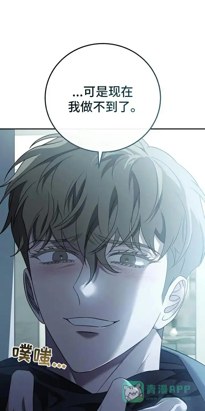 《强制霸控》第77话 第26页