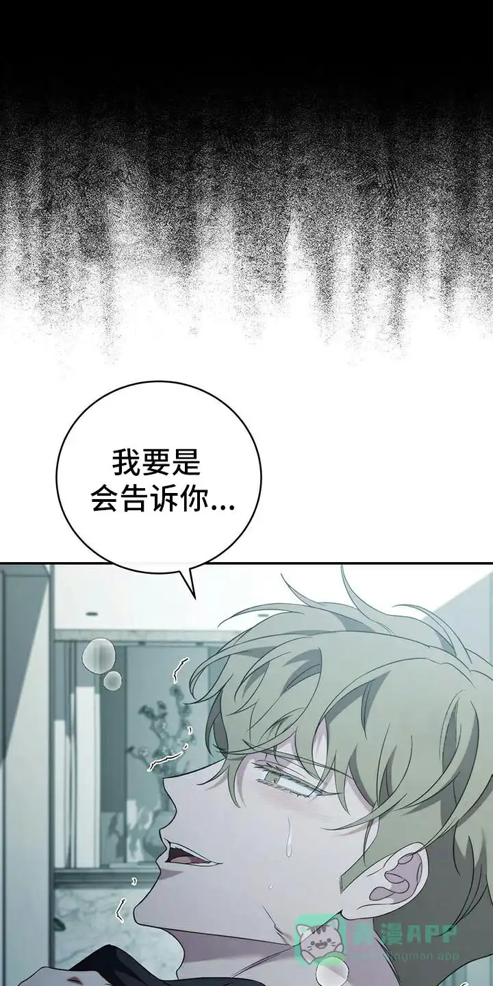 《强制霸控》第77话 第21页