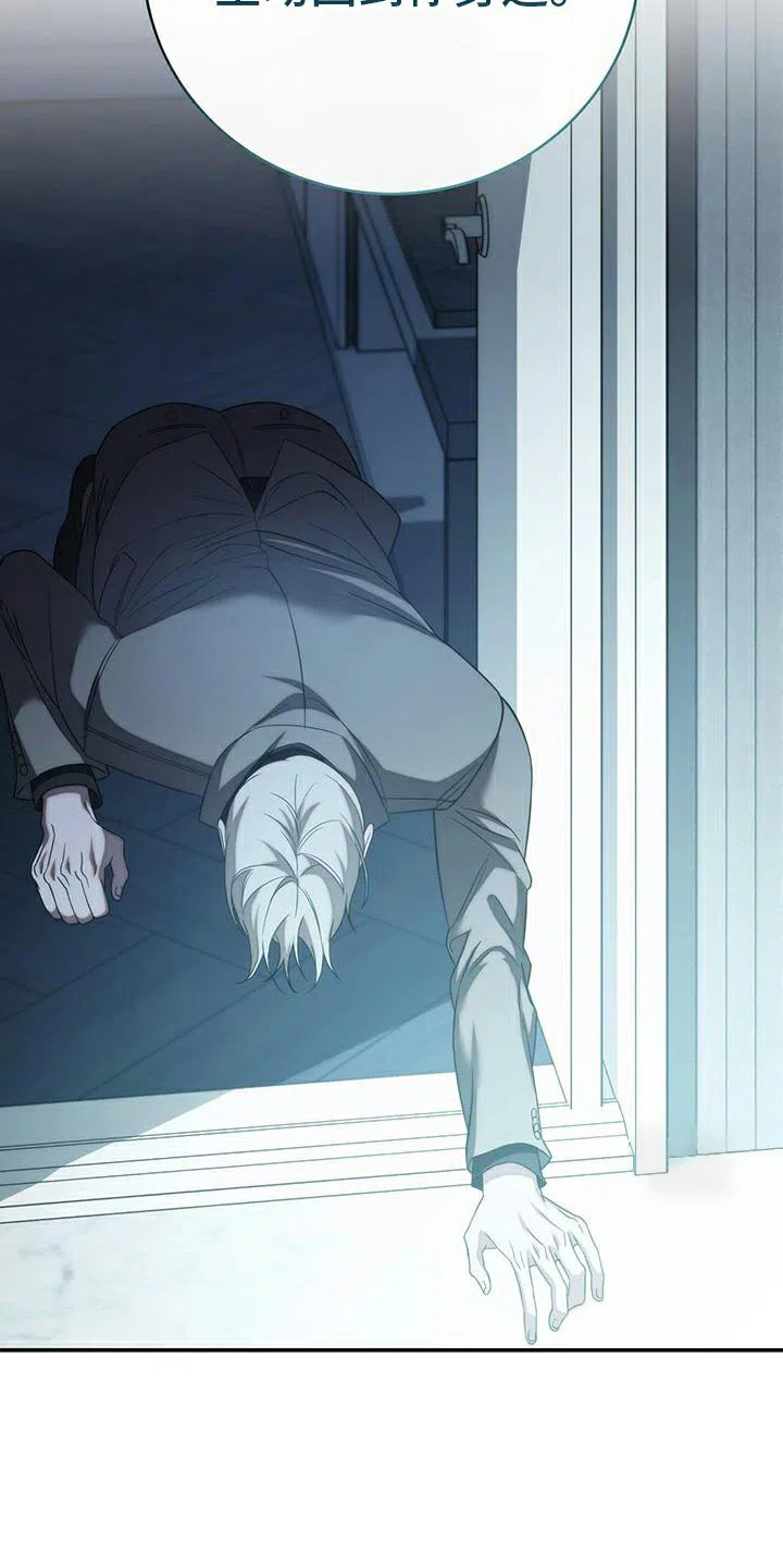 《强制霸控》第77话 第43页
