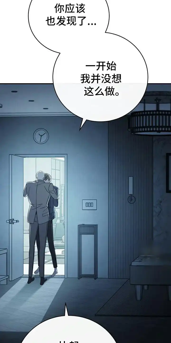 《强制霸控》第77话 第24页