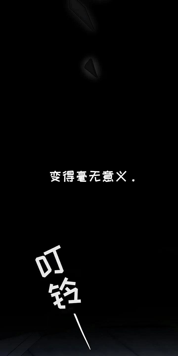 《强制霸控》第77话 第52页