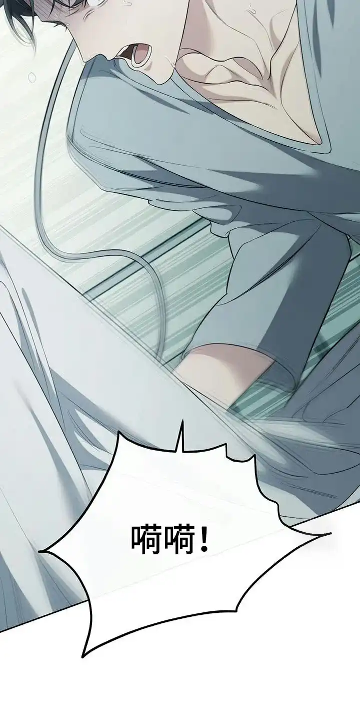 《强制霸控》第78话 第17页