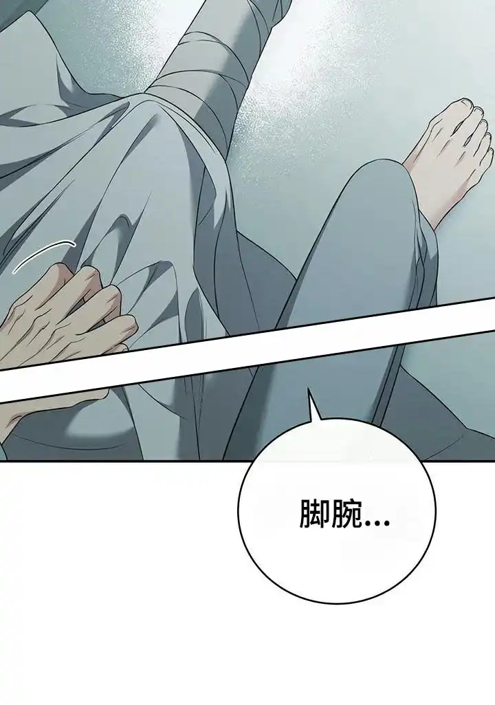《强制霸控》第78话 第23页