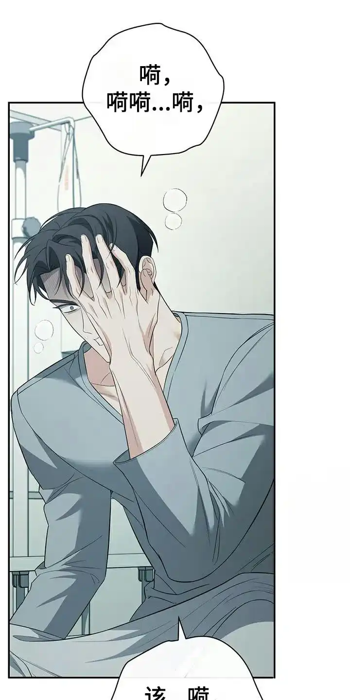 《强制霸控》第78话 第18页