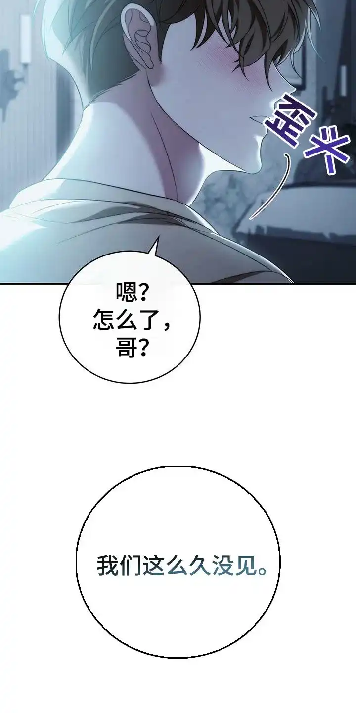 《强制霸控》第78话 第9页