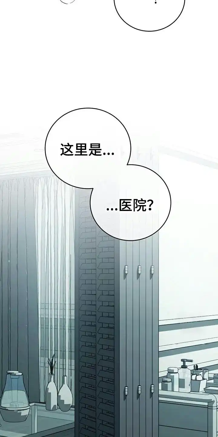 《强制霸控》第78话 第20页