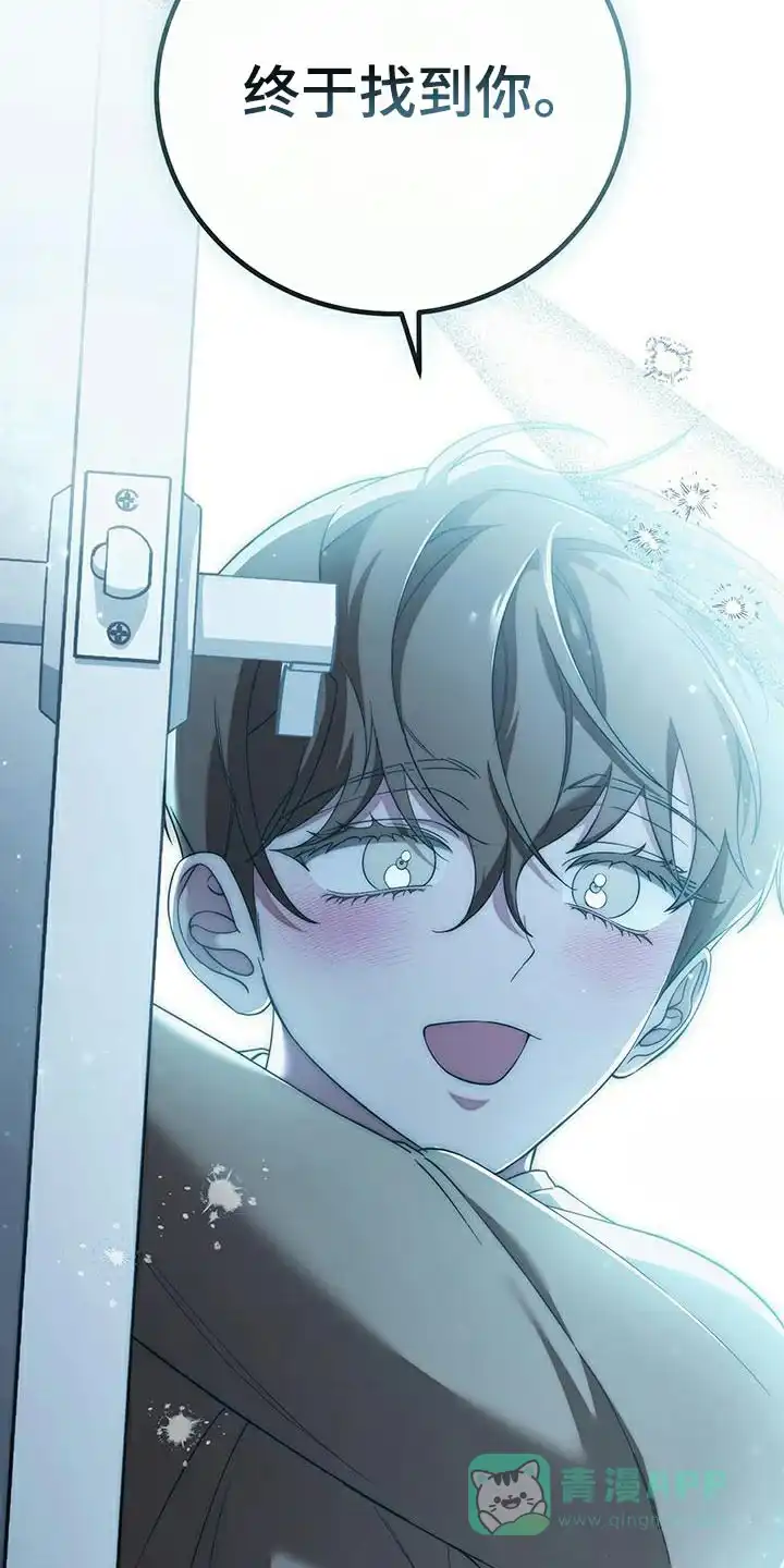 《强制霸控》第78话 第6页