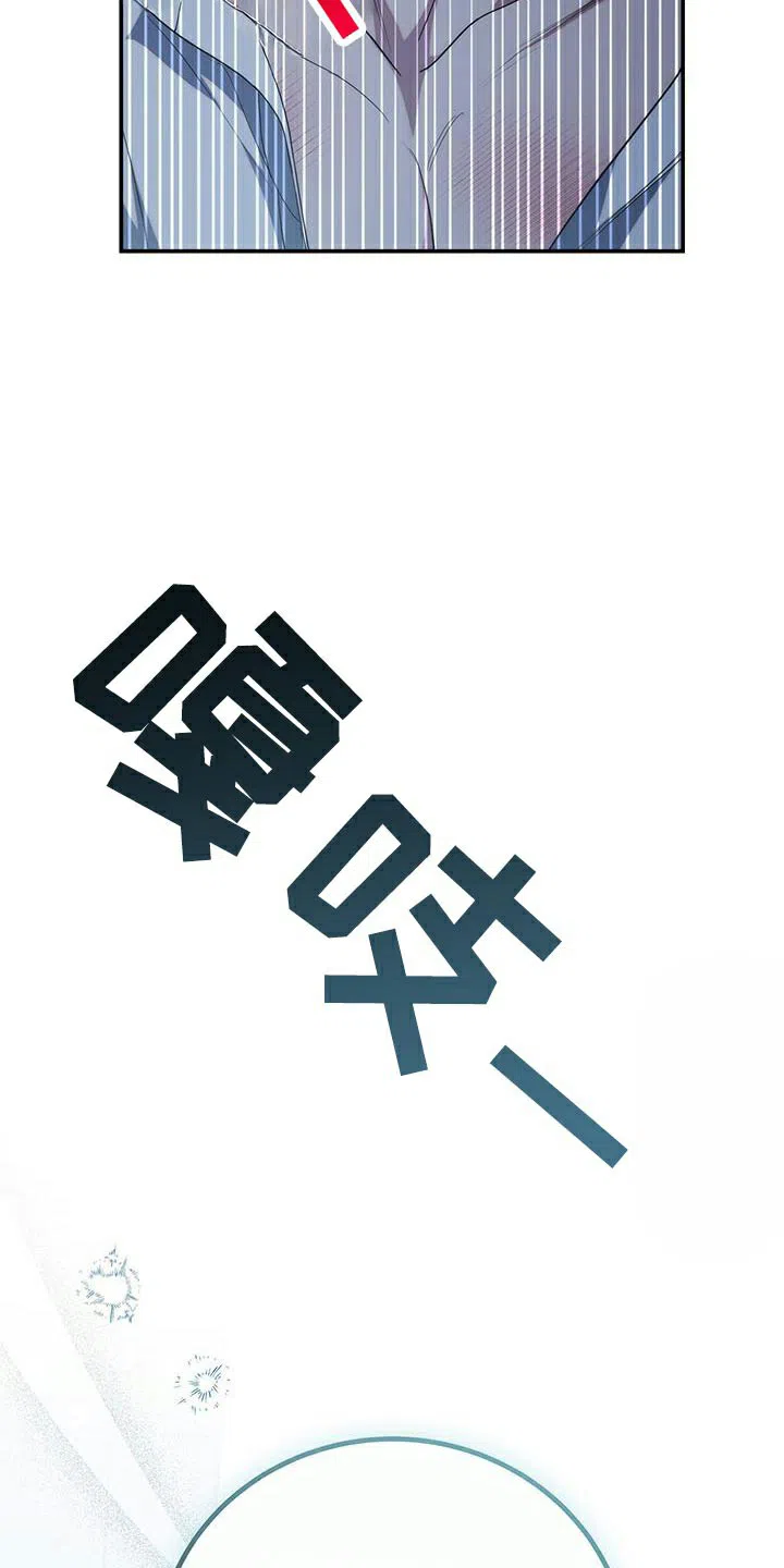 《强制霸控》第78话 第5页