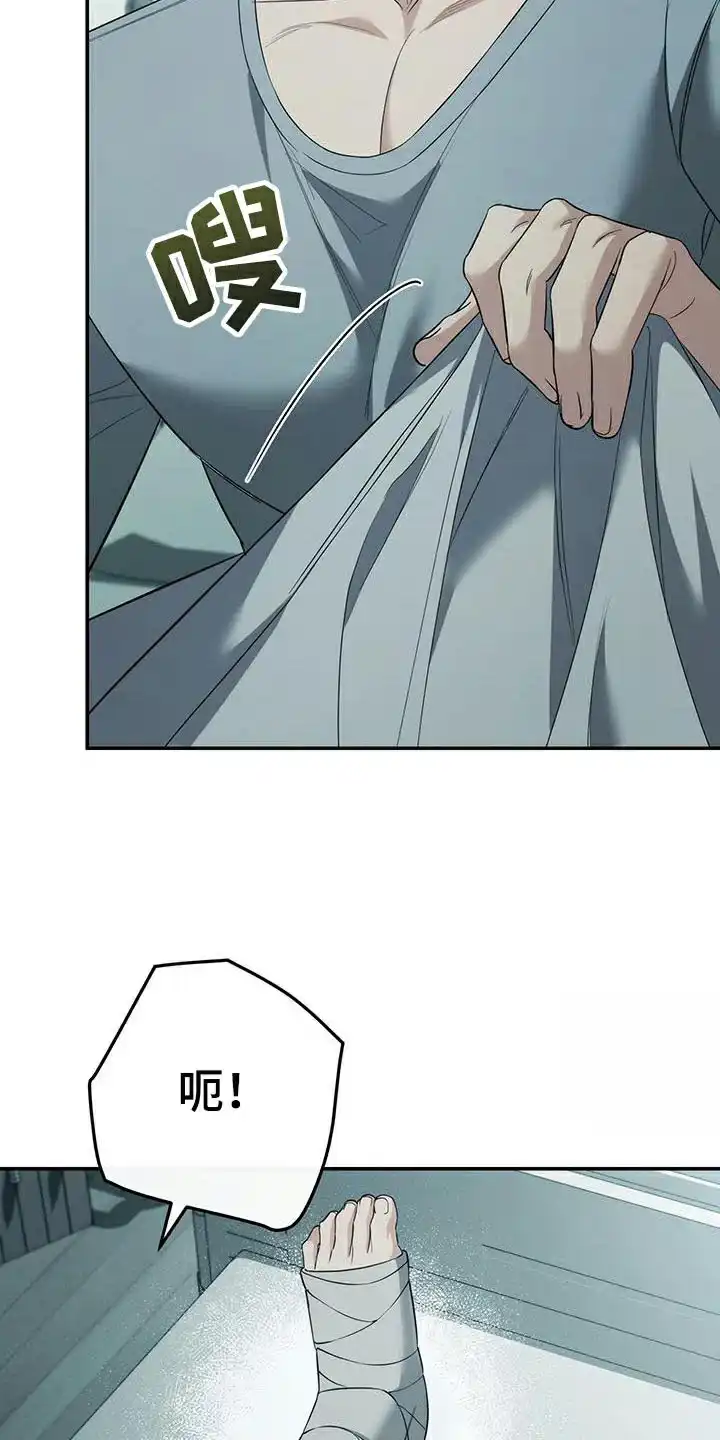 《强制霸控》第78话 第22页