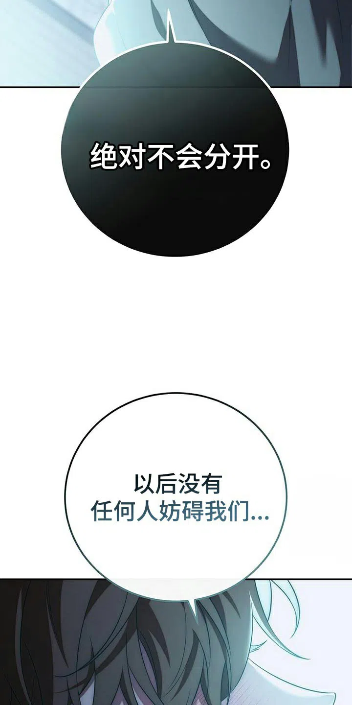 《强制霸控》第78话 第13页