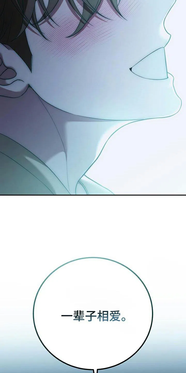 《强制霸控》第78话 第14页