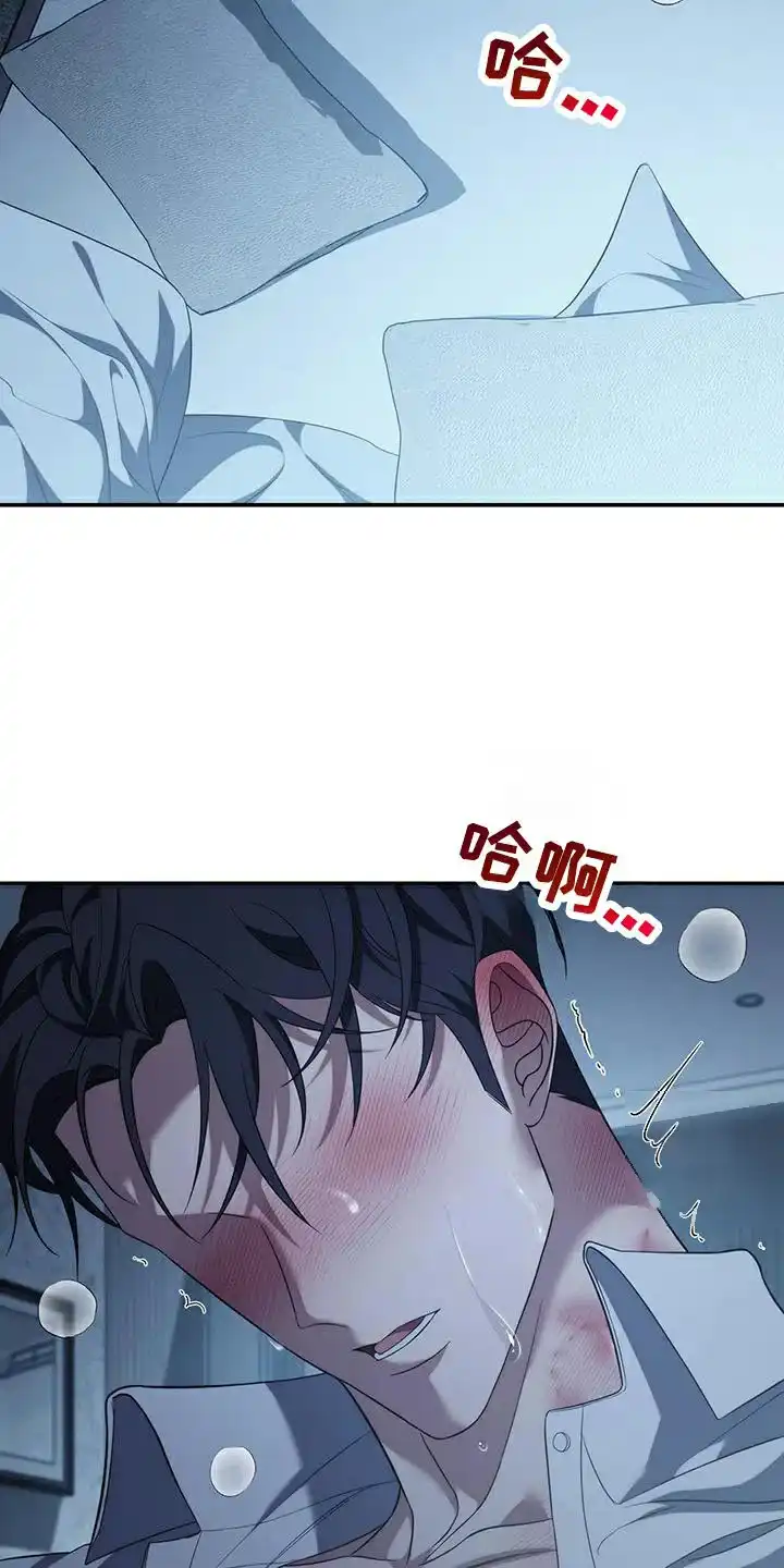 《强制霸控》第78话 第2页