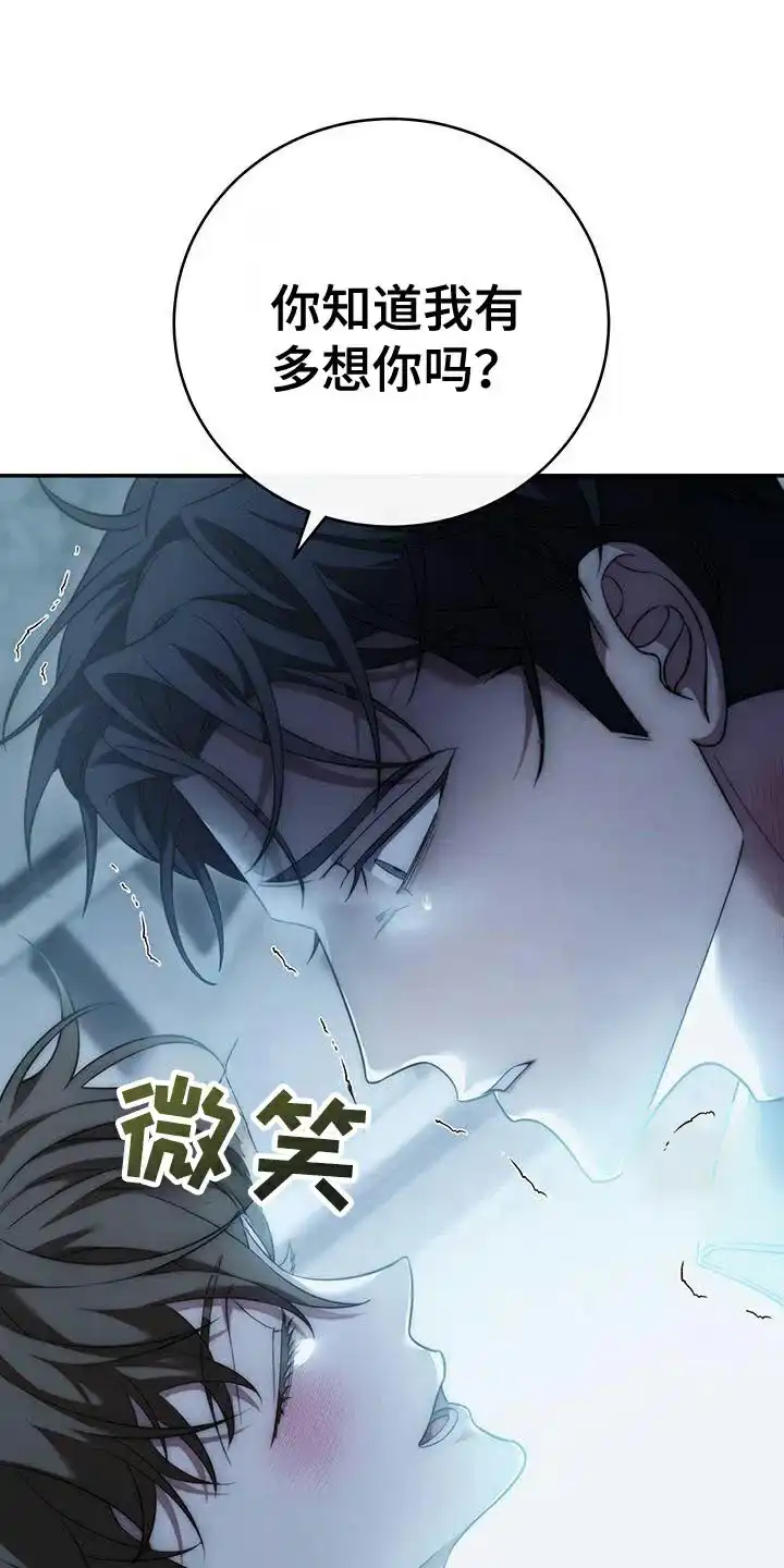 《强制霸控》第78话 第10页