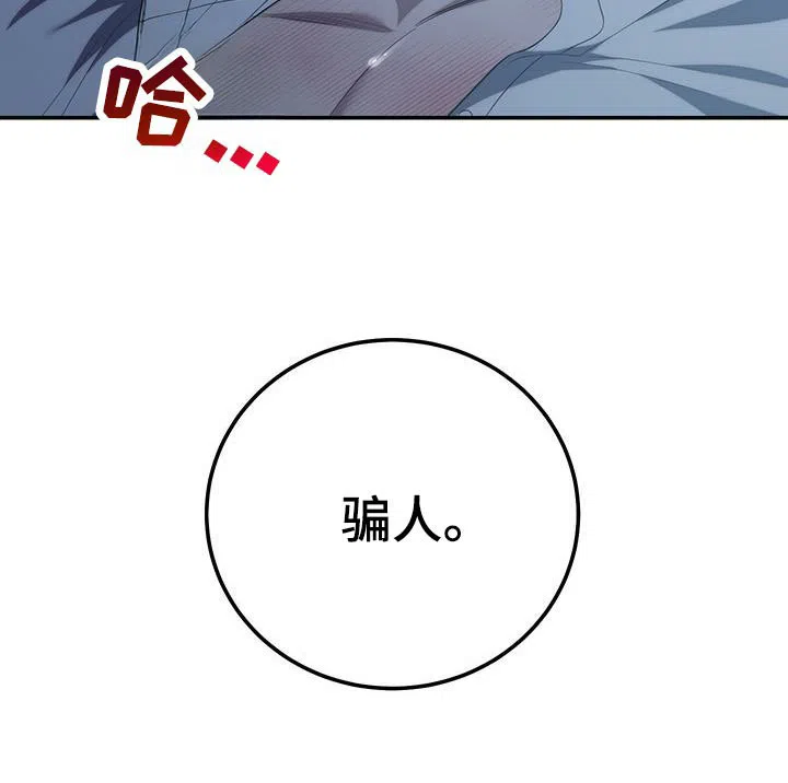 《强制霸控》第78话 第3页