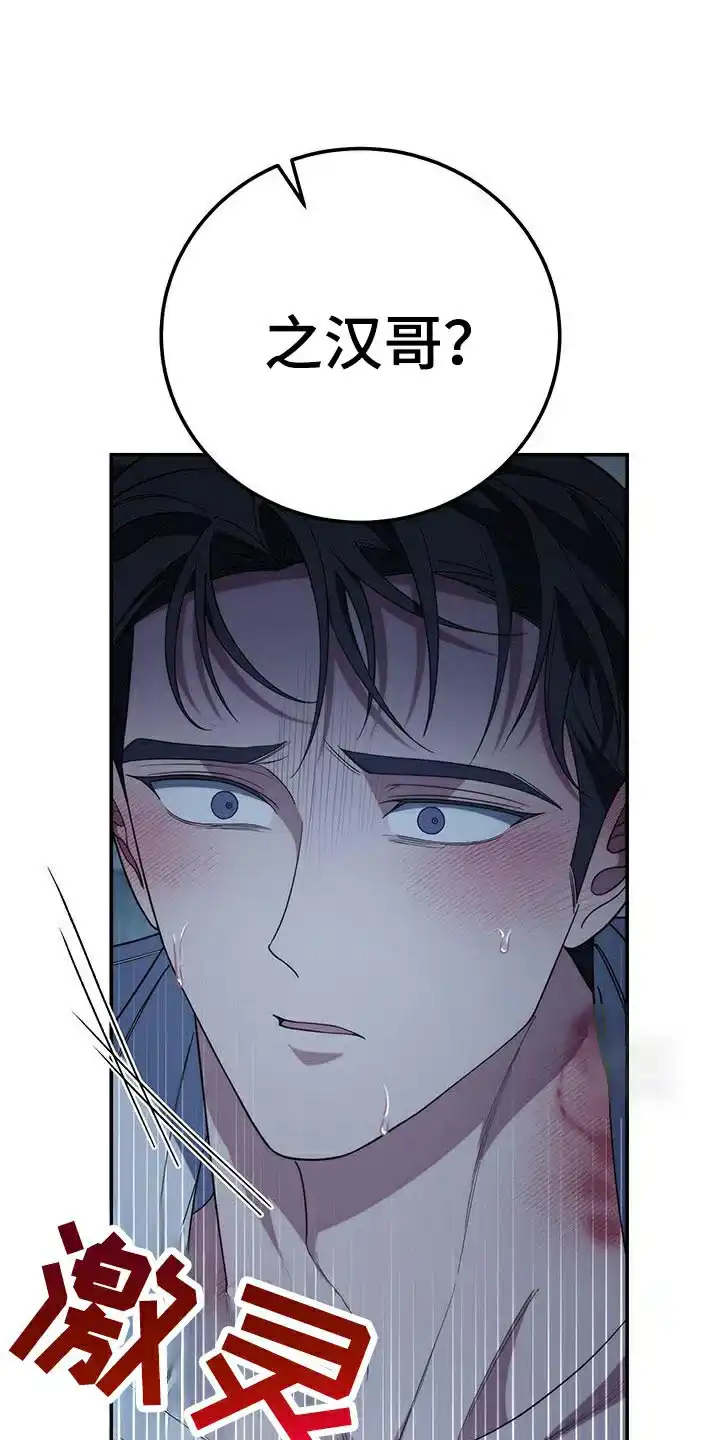 《强制霸控》第78话 第4页