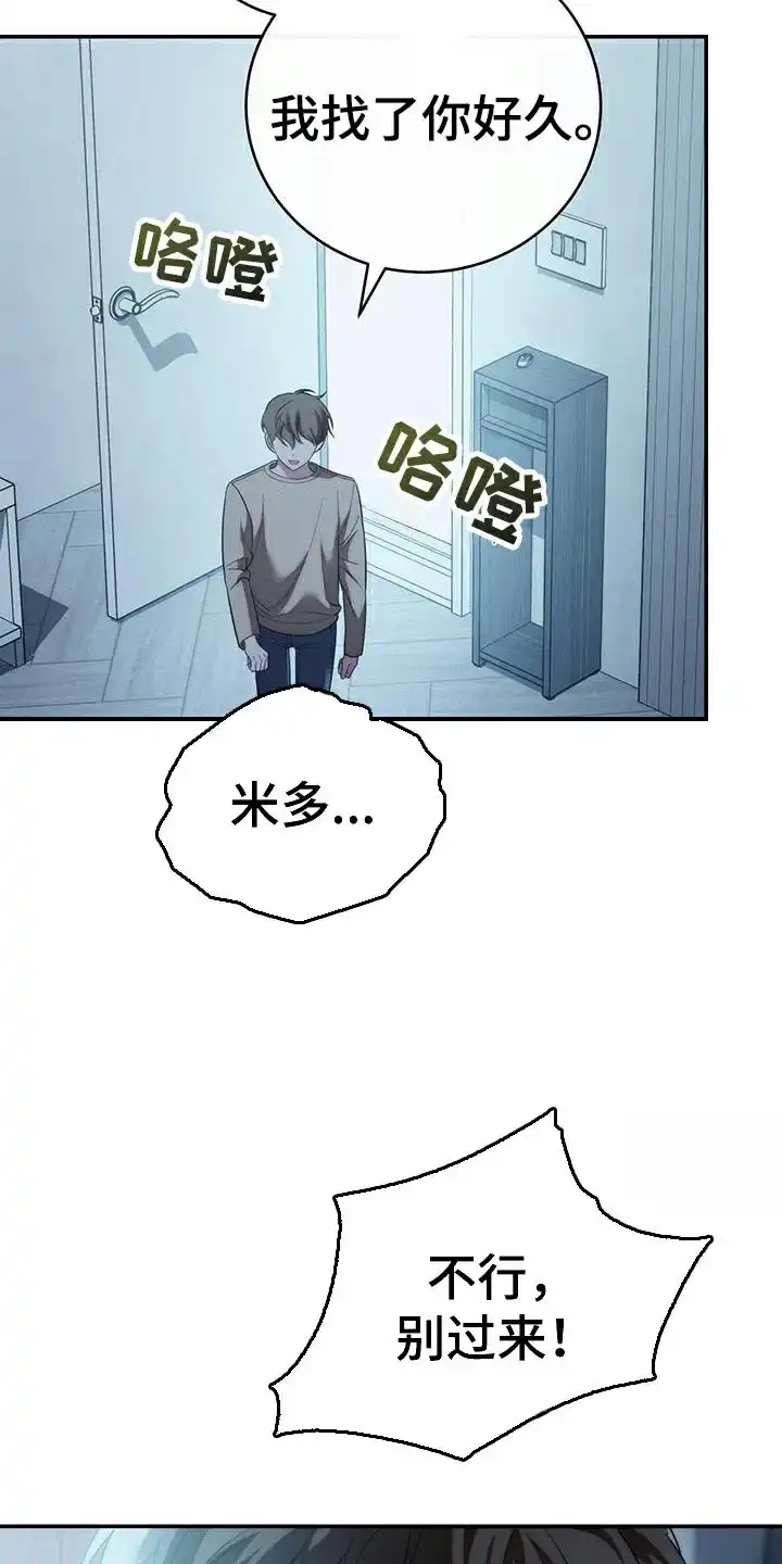 《强制霸控》第78话 第8页