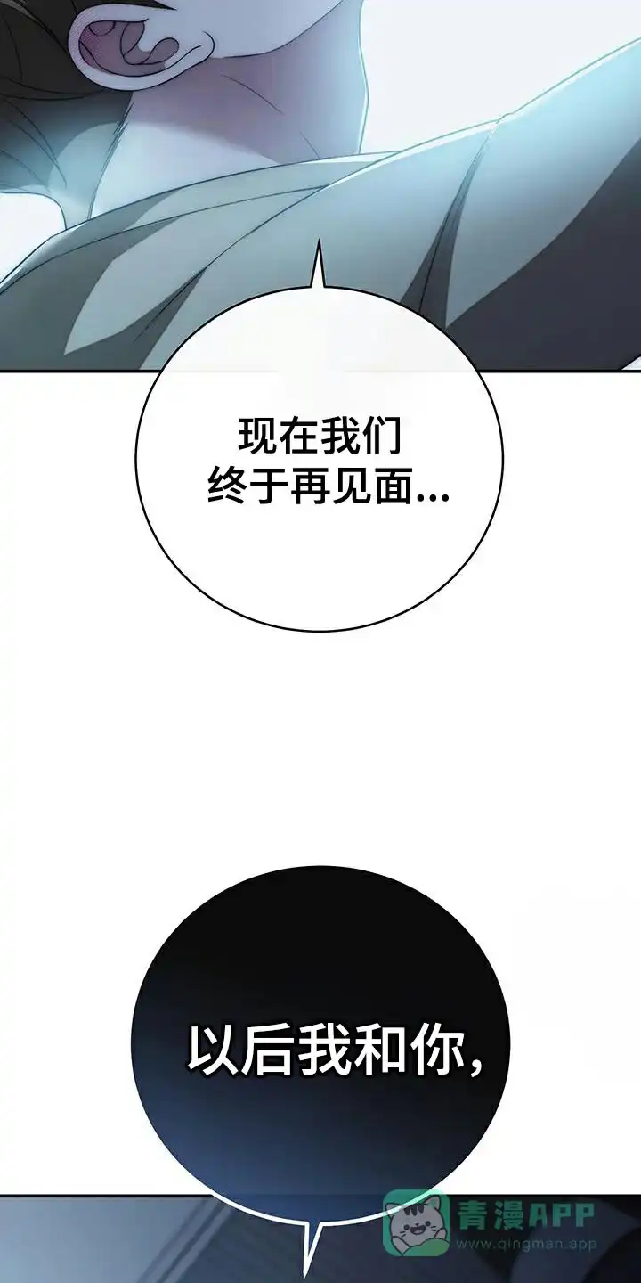 《强制霸控》第78话 第11页