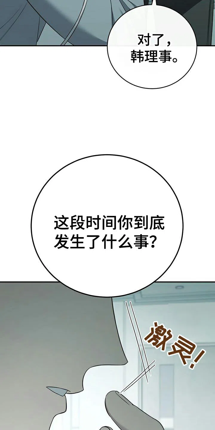 《强制霸控》第79话 第15页