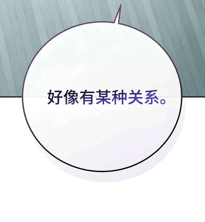 《强制霸控》第79话 第39页