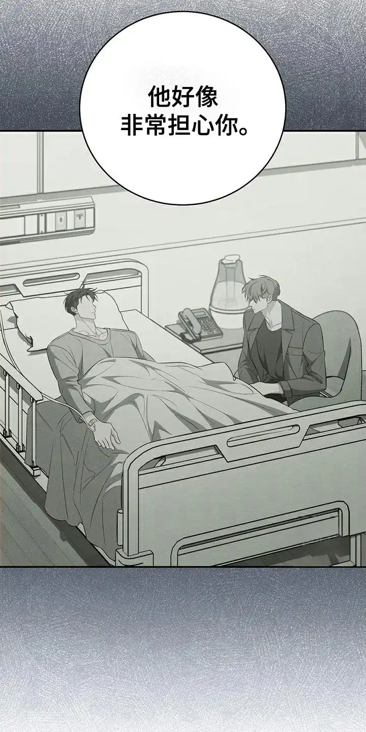 《强制霸控》第79话 第13页