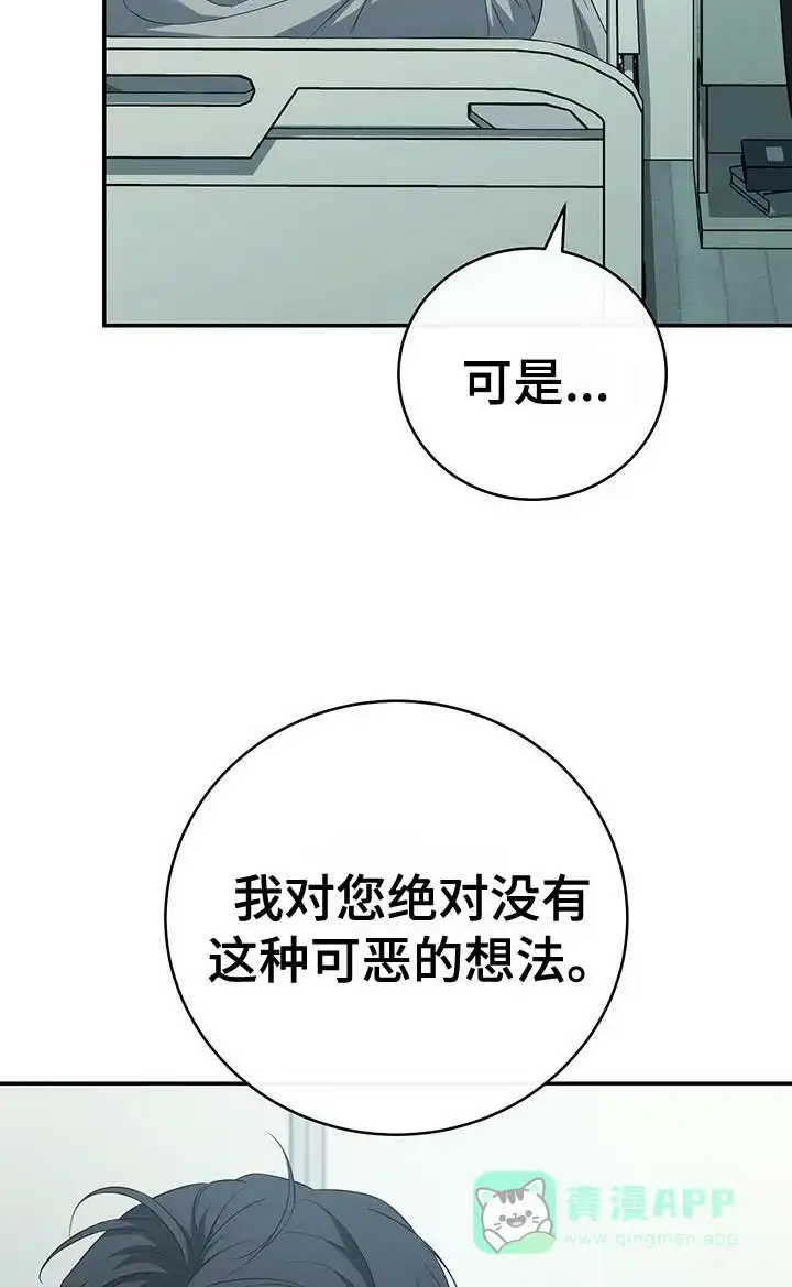 《强制霸控》第79话 第31页