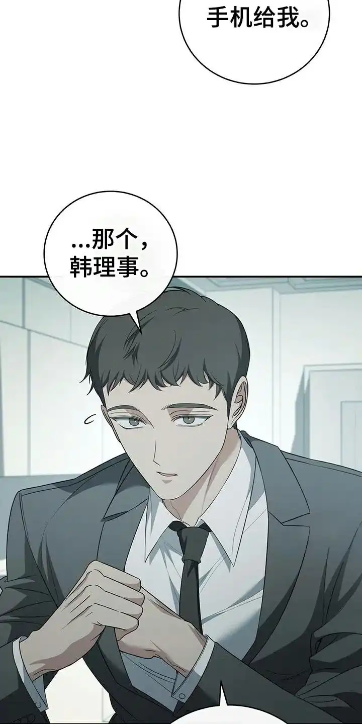 《强制霸控》第79话 第35页