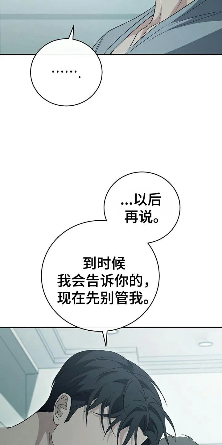 《强制霸控》第79话 第24页