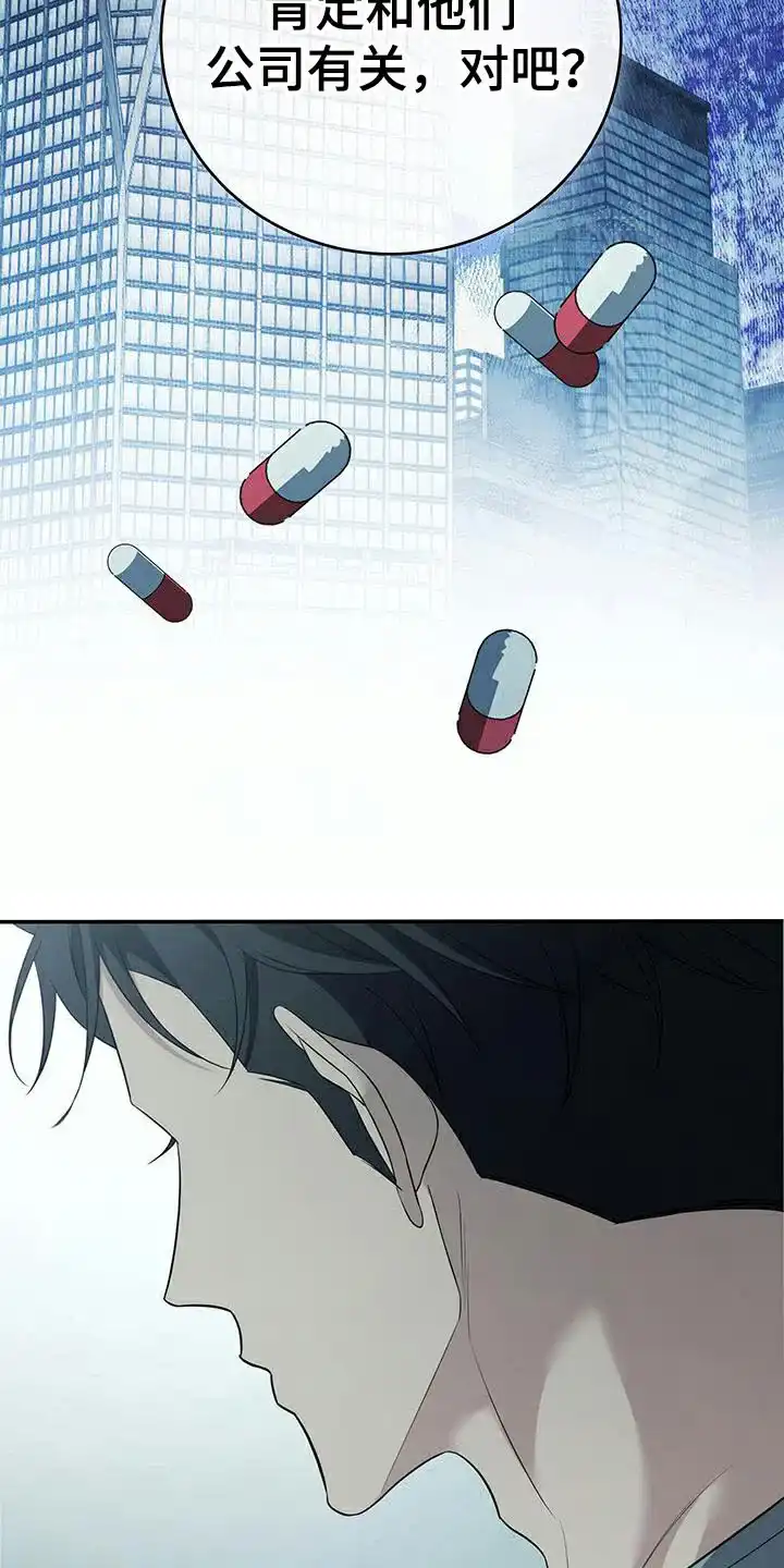 《强制霸控》第79话 第23页