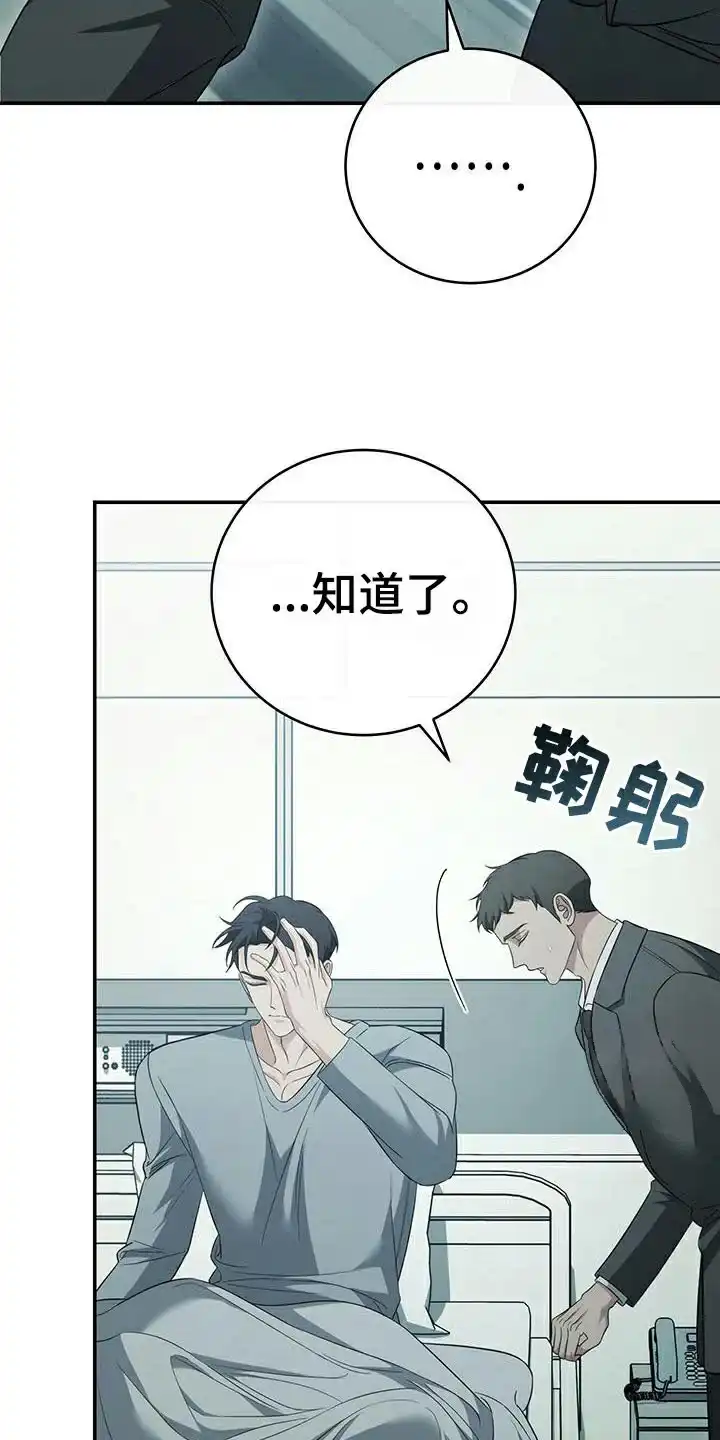《强制霸控》第79话 第30页