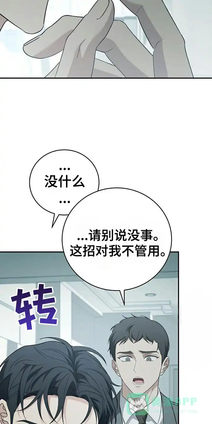 《强制霸控》第79话 第16页