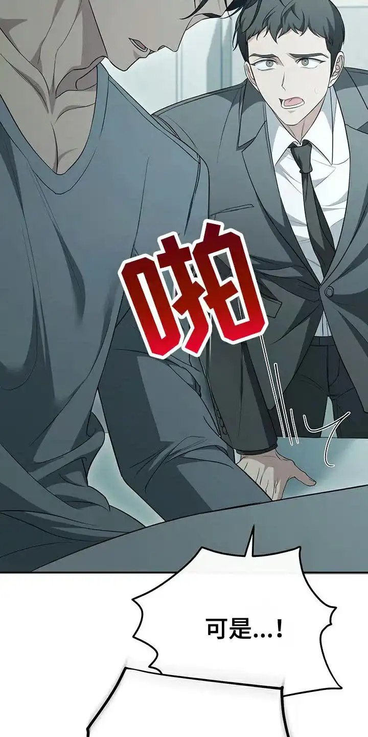 《强制霸控》第79话 第25页