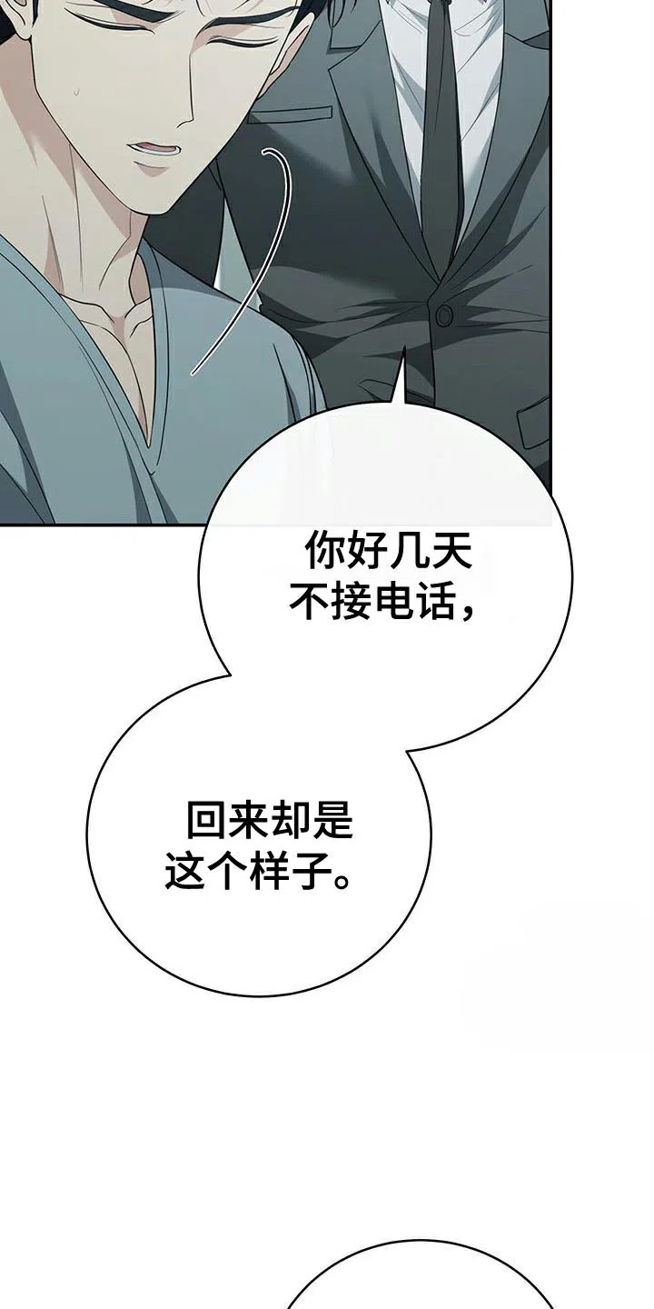《强制霸控》第79话 第17页