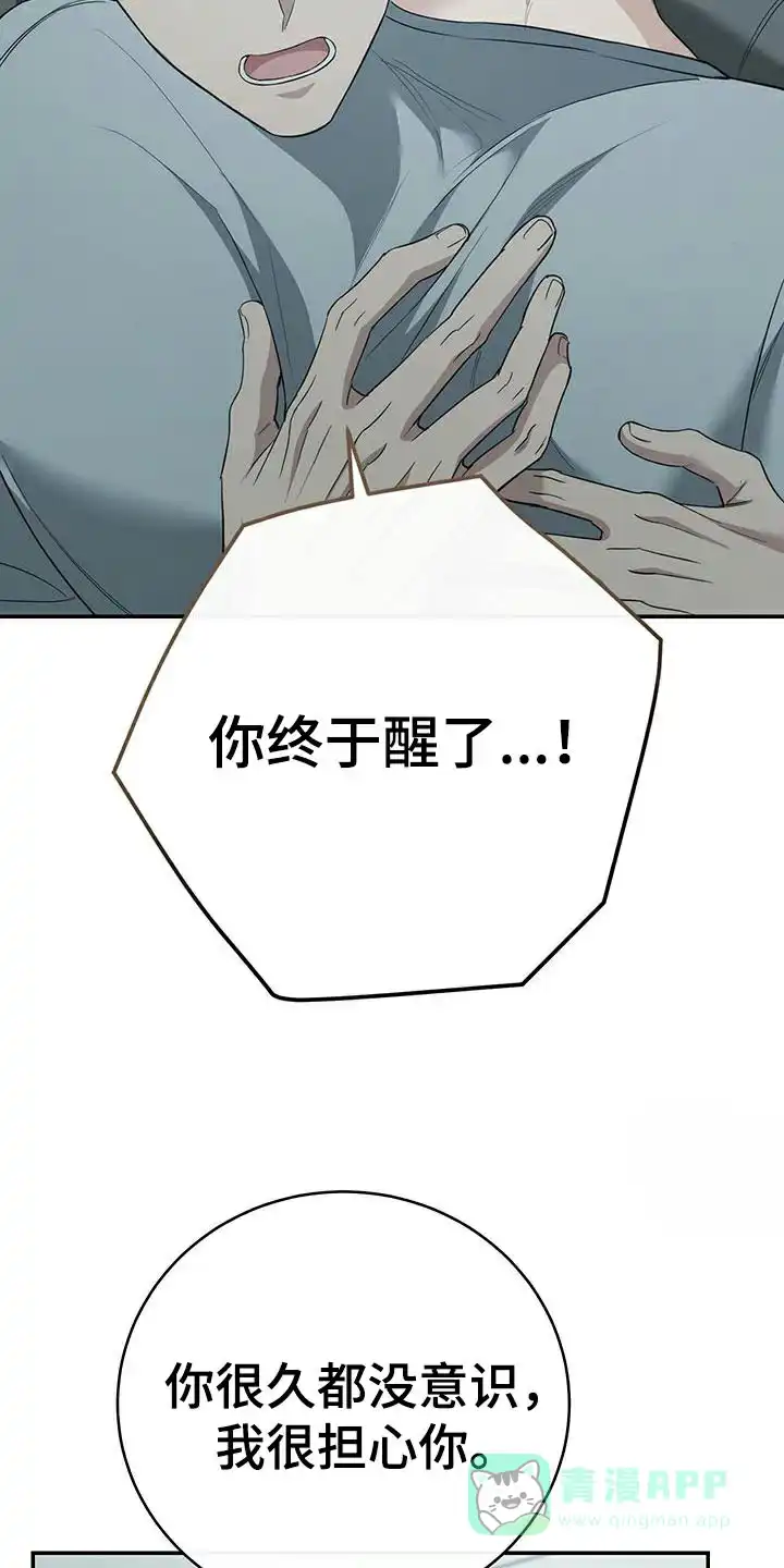 《强制霸控》第79话 第6页